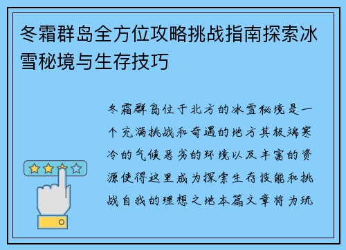 冬霜群岛全方位攻略挑战指南探索冰雪秘境与生存技巧