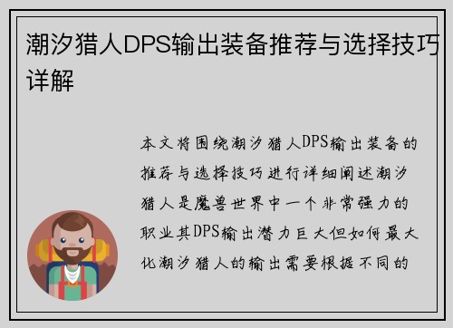 潮汐猎人DPS输出装备推荐与选择技巧详解