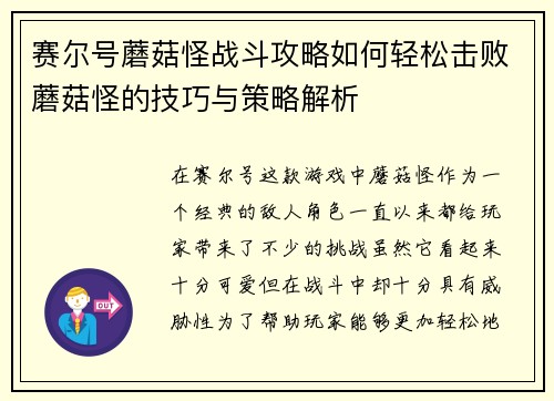 赛尔号蘑菇怪战斗攻略如何轻松击败蘑菇怪的技巧与策略解析