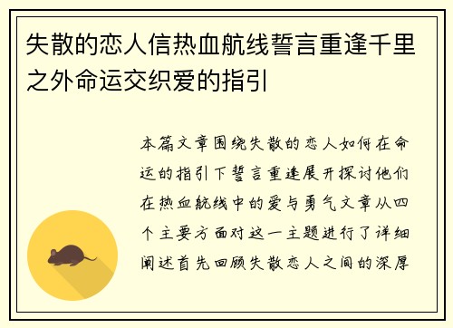 失散的恋人信热血航线誓言重逢千里之外命运交织爱的指引