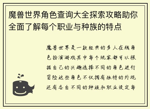 魔兽世界角色查询大全探索攻略助你全面了解每个职业与种族的特点